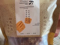 -清真全盛斋传统糕点(高新中大店)