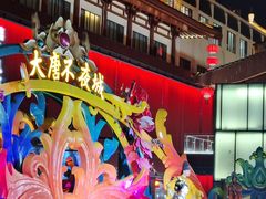 -大唐不夜城