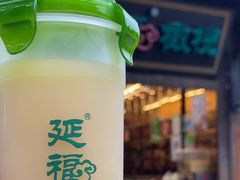 -延福橄榄(三坊七巷店)