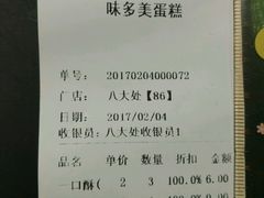 账单-味多美蛋糕(八大处店)