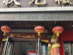 门面-状元楼(金溪路店)