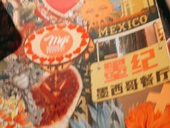 -墨纪Mojí墨西哥餐厅(官舍店)