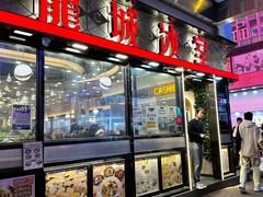 -龙城冰室(旺角)