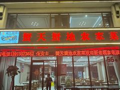 -蟹天蟹地农家菜·阳澄湖大闸蟹(浅水湾店)