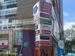 -天河领展广场