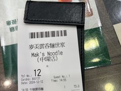 -麦奀云吞面世家(中环店)