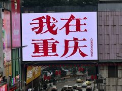 -观音桥步行街