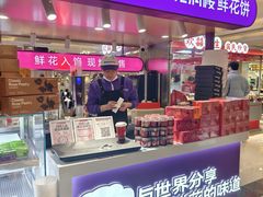 -HappyMiss花满楼·鲜花饼·鲜花茶·伴手礼(上海环球港店)
