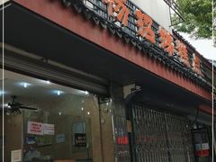门面-杨招娣糕点(装驾桥巷店)