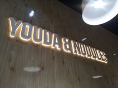 门面-友达面馆(广州总店)
