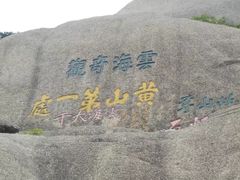 -黄山风景区