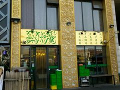 -常赢三兄弟·清真涮肉·清真炒菜(朝阳新城店)