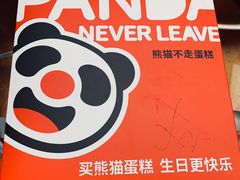 -熊猫不走生日蛋糕(东城店)