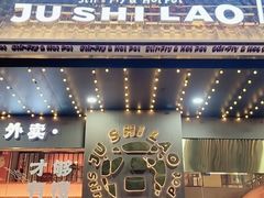 -潮澎派·潮汕菜大排档(南较西路店)