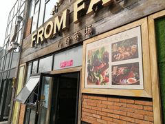 -FROM FARM八亩农场(三里屯店)