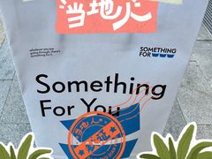 -Something For(鹏润达店)