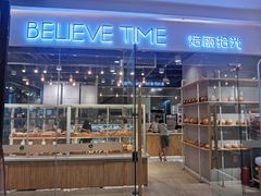 -焙丽拾光(麦凯乐直营店)