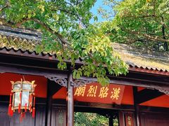 -成都武侯祠博物馆