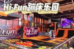 -嗨翻Hi-Fun竞技主题乐园·蹦床团建生日聚会(五棵松华熙店)