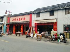 门面-小觉林素菜馆