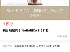 -% Arabica阿拉比卡咖啡(深圳湾万象城店)