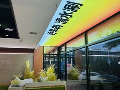 -313羊庄鲜羊火锅·鲜羊肉烧烤(李村店)