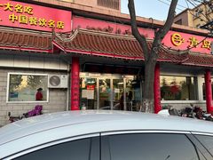 -青岛锅贴(四流中路店)