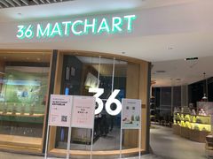 门面-36cake生日蛋糕·下午茶(南山店)