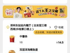 -麦当劳(郑州东高铁站店)