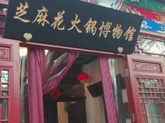 -芝麻花餐厅(祁家豁子店)