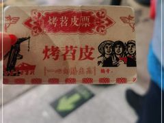 -乐乐姐超级土豆(中关村5号店)