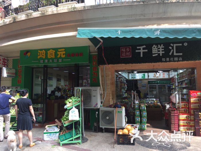 千鲜汇(骏景花园店)图片 第1张