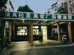 -黑窑厂糖油饼烤鸭·清真菜(旗舰店)