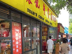 -袁记串串香(人民公园店)