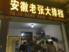 门面-大学城夜市大排档(凤栖路店)