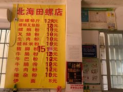 门面-北海田螺店(四川路店)
