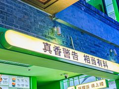 -京参 • 擂椒饭(这有山店)