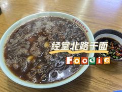 -经堂北路牛肉干面·溪口蒋永峰牛肉馆(宁波店)