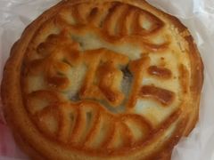 自制老五仁月饼-玉华台饭庄·淮扬菜·烤鸭(望京店)