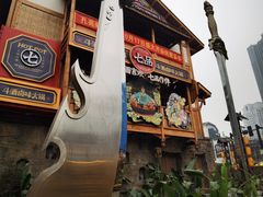 -重庆十八梯传统风貌区