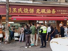 -文武王氏烧饼·无矾油条(西溪路店)