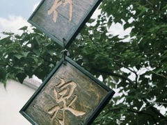 -竹泉村旅游度假区