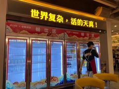 门面-令狐冲烤鱼·烧菜馆(达明店)