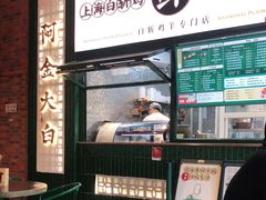 -阿金大白·上海菜馆(新天地店)