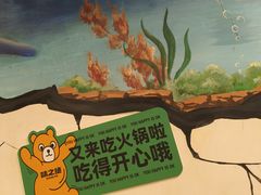 -味之绝热血美蛙鱼火锅(中坝店)