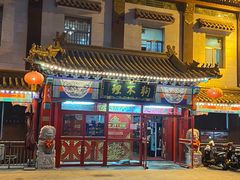 -狗不理(山东路总店)