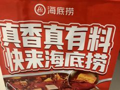 -海底捞火锅(万达广场店)