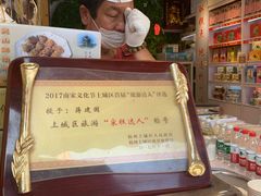 -定胜糕小店-蒋顺发