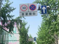 -奎星楼街