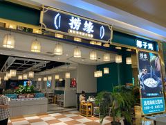 -捞缘猪肚鸡·椰子鸡粤派火锅(方圆荟店)